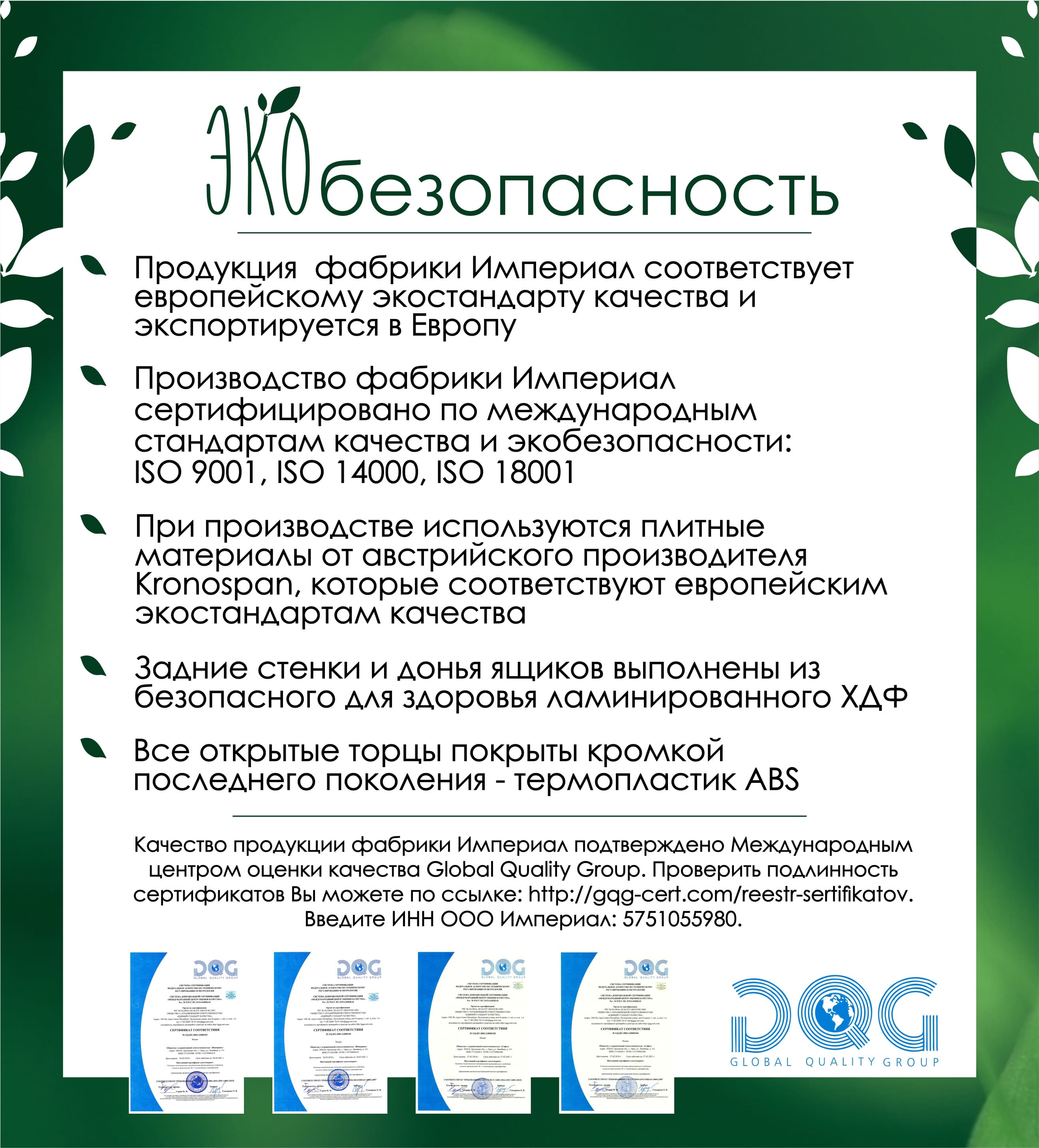 Экобезопасность