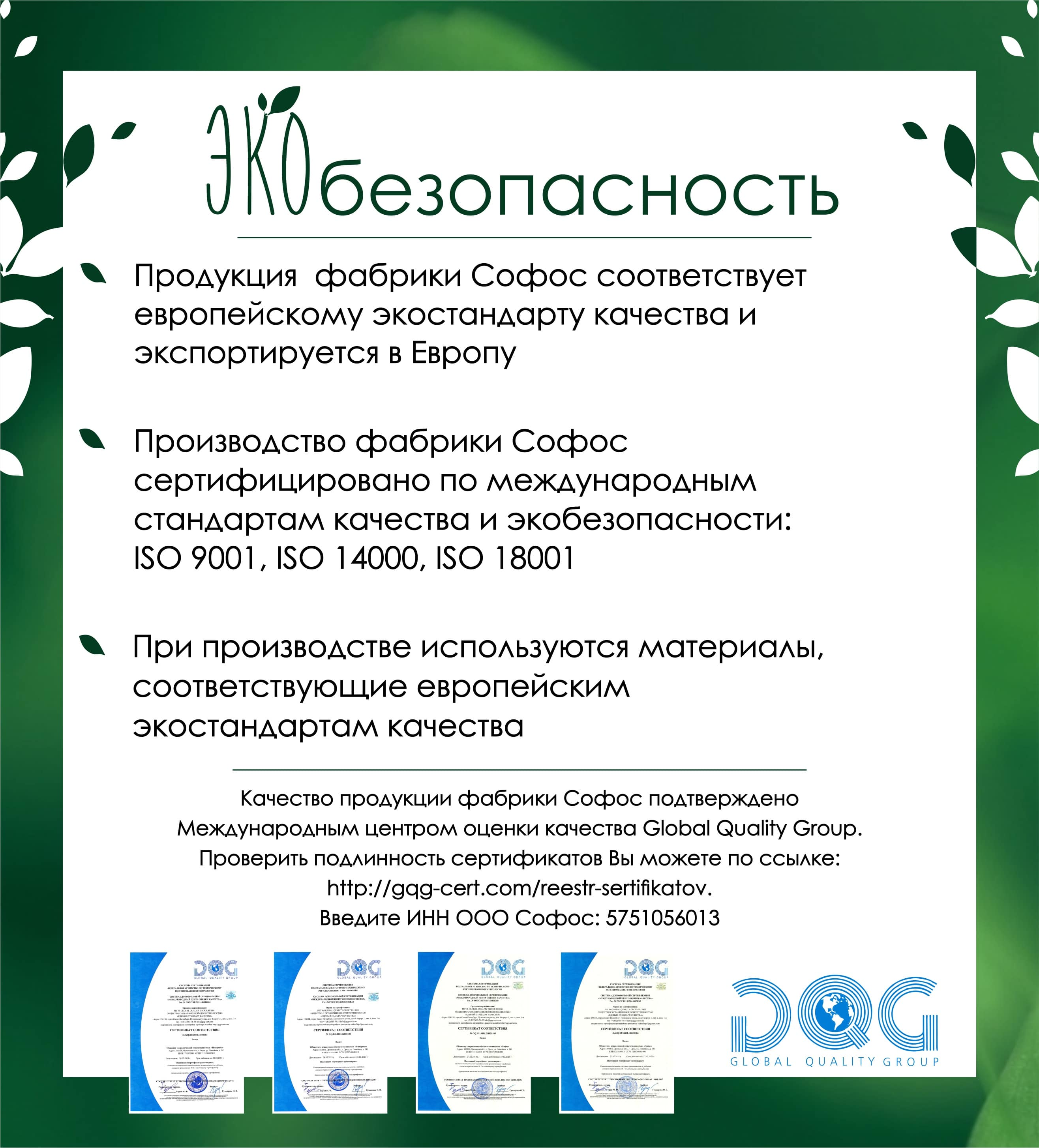 Экобезопасность